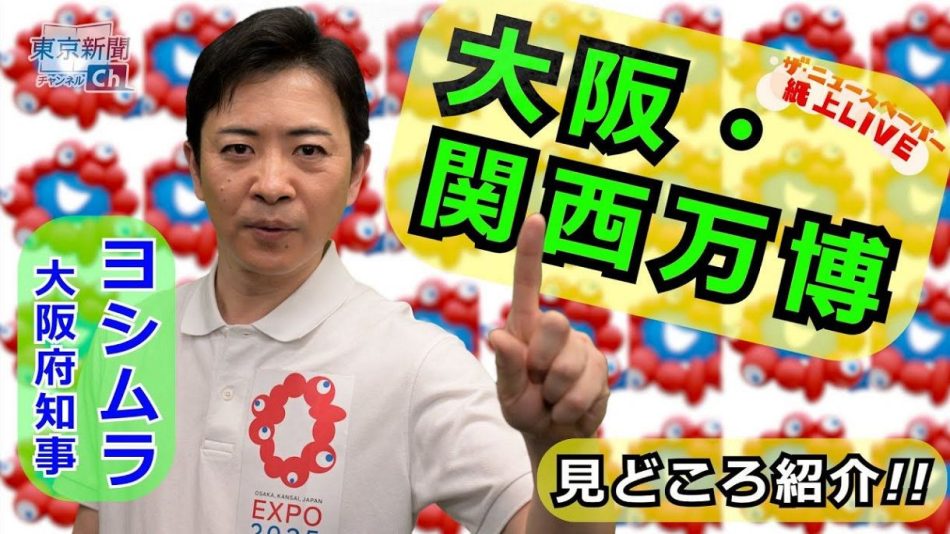 ＜ザ・ニュースペーパー　紙上LIVE＞大阪・関西万博がついに開幕　私がひとつご案内　あの不思議な石ころ…選挙に？：東京新聞デジタル