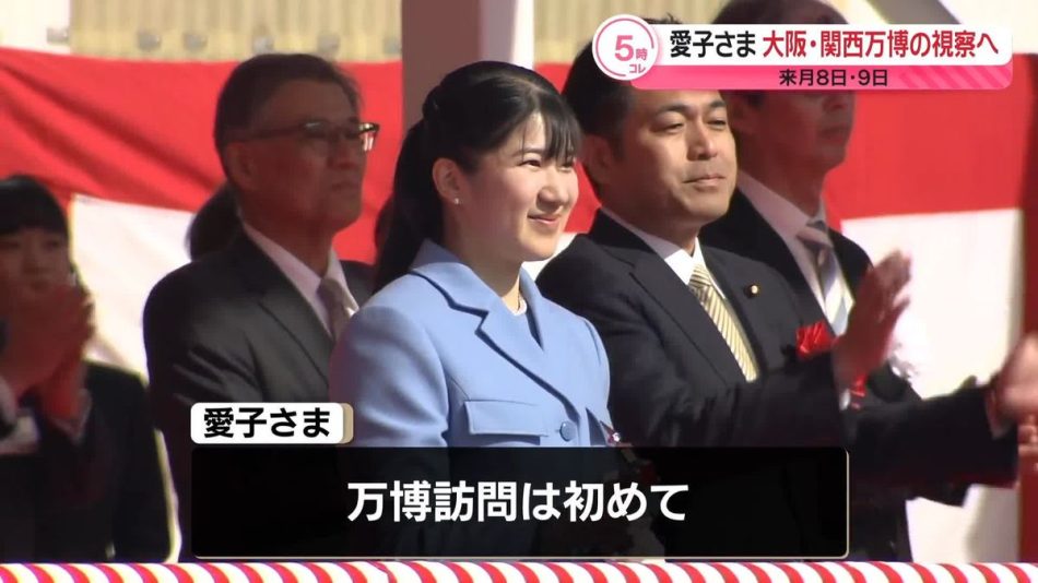【速報】愛子さま　来月8日9日に大阪・関西万博へ　赤十字のパビリオンや外国パビリオンなど視察（2025年4月24日掲載）｜日テレNEWS NNN