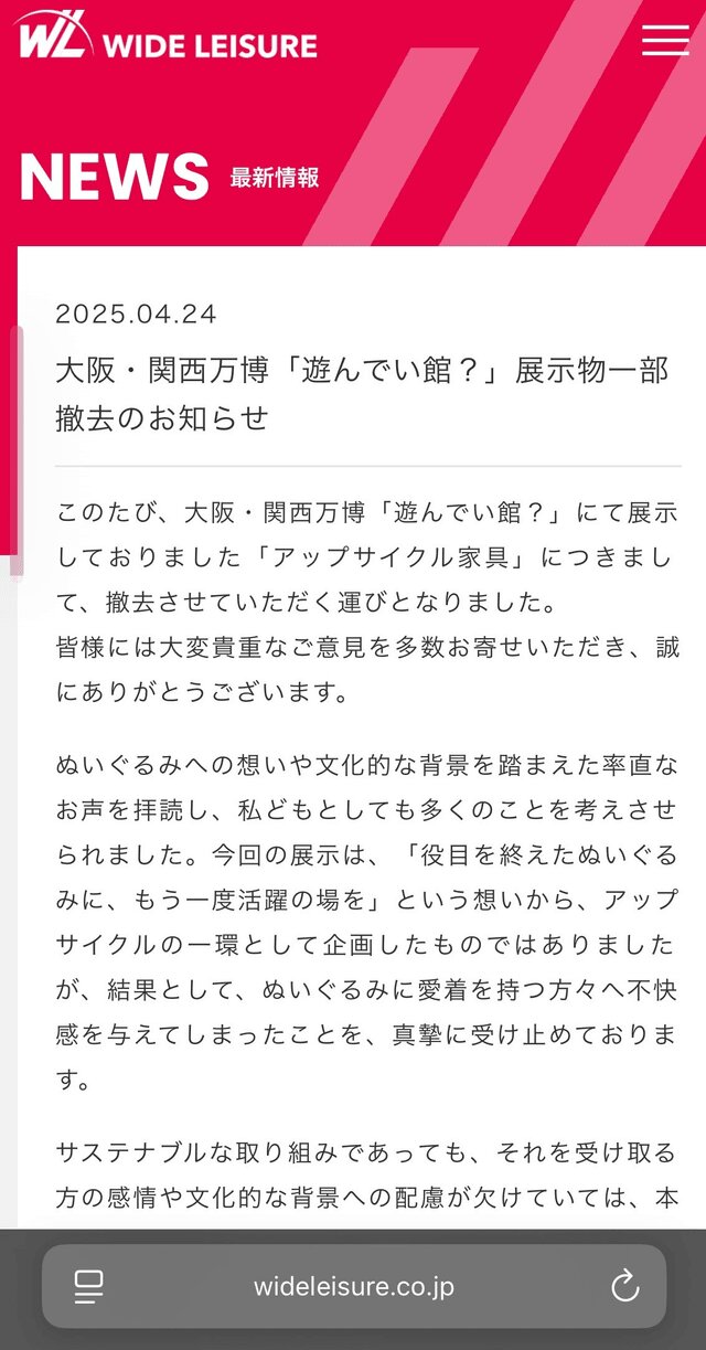 批判浴びた大阪・関西万博の「ぬいぐるみベンチ」　出展企業が撤去を報告　「配慮が行き届かなかった点を深く反省」（まいどなニュース） - Yahoo!ニュース