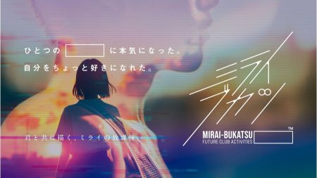 TOPPANホールディングスと東京書籍、“未来の学び”を体験するステージイベント「ミライブカツ」を大阪・関西万博 大阪ヘルスケアパビリオンリボーンステージにて共同開催 | TOPPANホールディングス株式会社