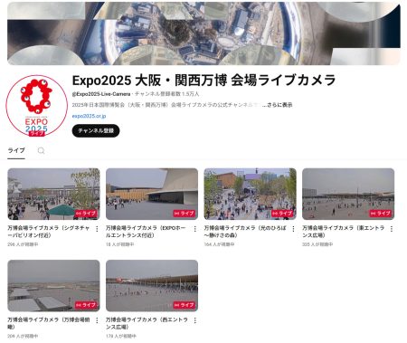 大阪万博のライブ映像、YouTubeで配信中　6カ所の定点カメラから - ITmedia NEWS
