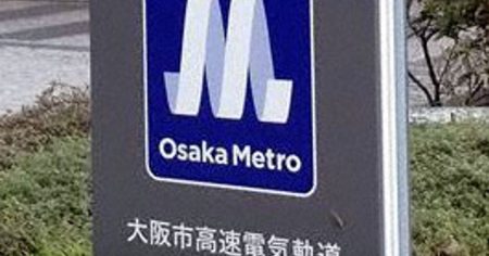 万博会場に直結の大阪メトロ中央線、再び一時ストップ　混乱はなし | 毎日新聞