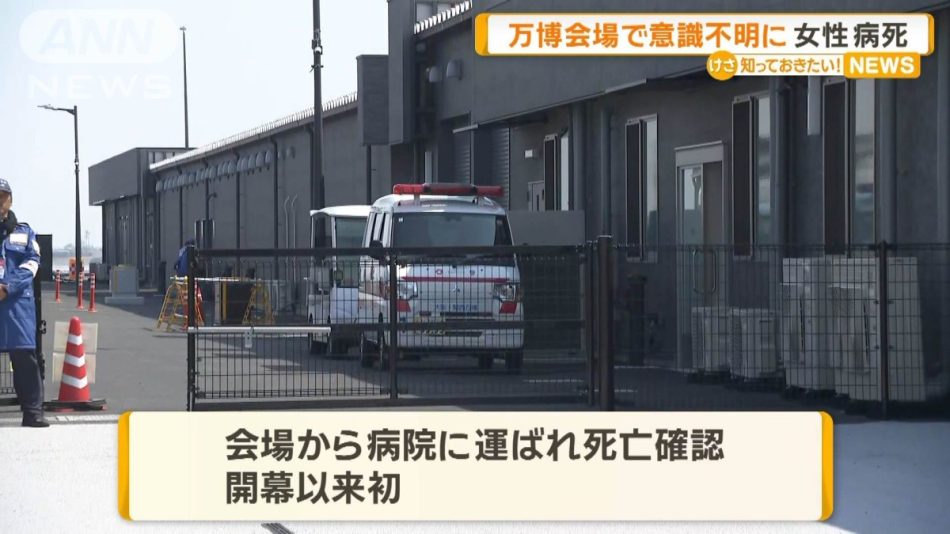 万博会場で意識不明になった60代女性客　搬送後死亡　病死か