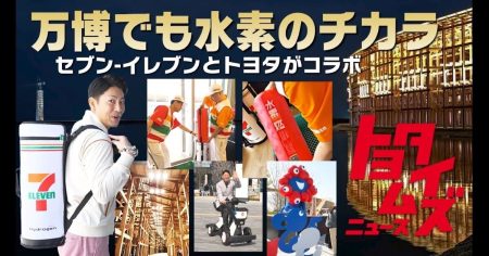 トラックの中には水素と弁当　万博で始まった新たなチャレンジ