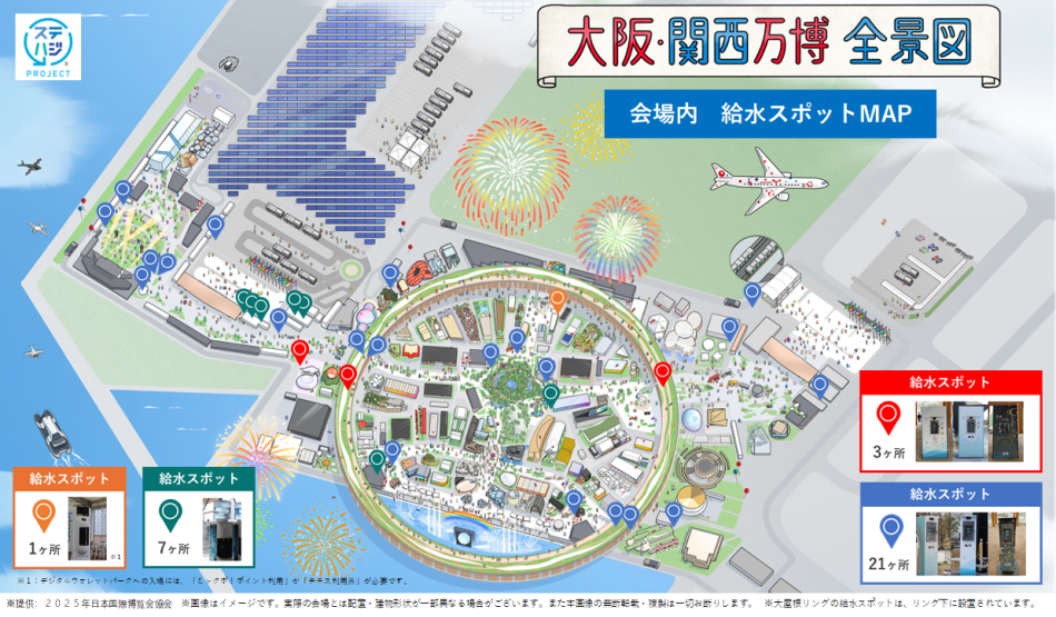 大阪・関西万博会場の給水がより便利に！ OSGコーポレーションが「給水スポットMAP」を公開 | 株式会社OSGコーポレーション