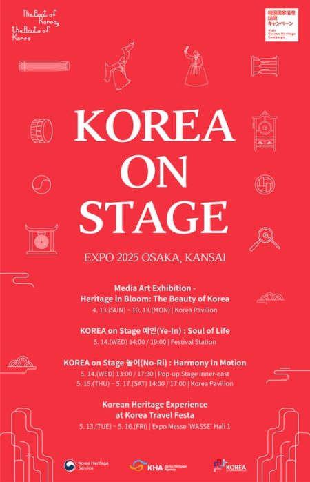 2025年大阪・関西万博で出会う韓国国家遺産の魅力「Korea on Stage」 - 大阪ベイ経済新聞