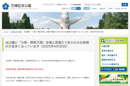 万博記念公園、「大阪・関西万博」会場と間違えないよう注意喚起　来訪者多く - TRAICY（トライシー）
