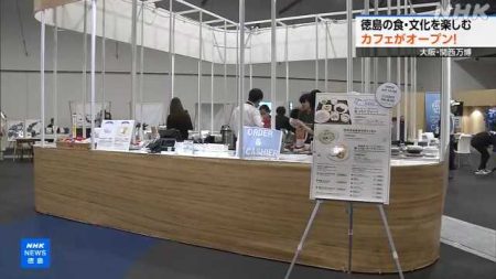 大阪・関西万博 徳島県出展のカフェ始まる 食と伝統文化を｜NHK 徳島県のニュース