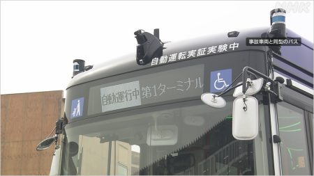 大阪・関西万博　自動運転のバスを止めた | NHKやさしいことばニュース | NEWS WEB EASY
