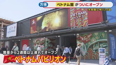 ベトナムパビリオンがオープン　大阪ヘルスケアパビリオンは老化細胞を除去する植物発表【大阪・関西万博】 | 関西のニュース | ニュース | 関西テレビ放送 カンテレ