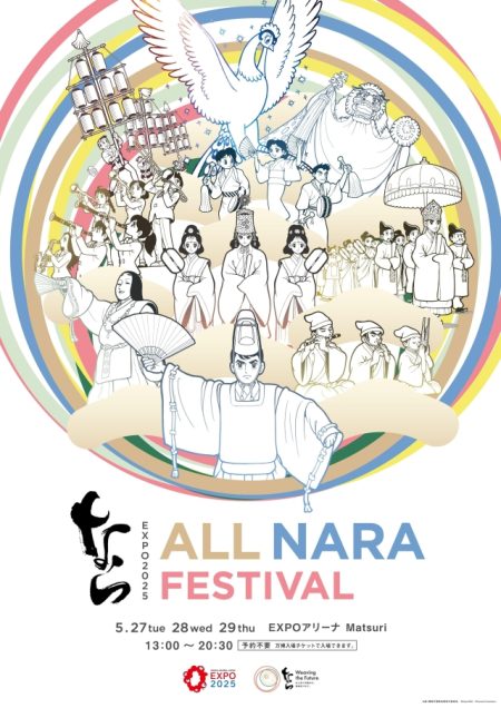 【大阪・関西万博】5月27～29日にALL　NARA　FESTIVAL　手塚プロがキービジュアル公開｜奈良新聞デジタル