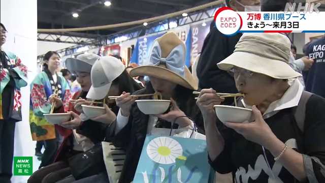 大阪・関西万博 香川県の魅力発信のブースが期間限定オープン｜NHK 香川県のニュース