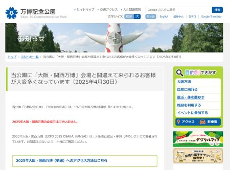 万博記念公園「大阪・関西万博の会場ではありません」　間違えて来る人多数 - ITmedia NEWS