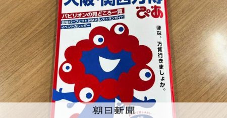 ぴあの万博ガイドブック、50万部突破　レジャー本で異例の売れ行き [大阪・関西万博2025]：朝日新聞