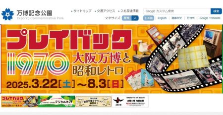 大阪・関西万博との勘違い多発、多い日は「万博記念公園」に電話60件超！　注意喚起も...「レガシーたくさん、この機会に来園を」（J-CASTニュース） - Yahoo!ニュース