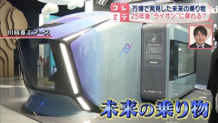 【大阪・関西万博】25年後にライオンをモデルにした乗り物が…近未来の乗り物（2025年5月2日掲載）｜日テレNEWS NNN
