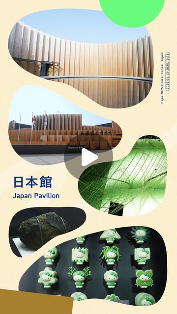 Expo2025 大阪・関西万博 | 📍#日本館 ひとつのいのちが終わる瞬間、 次のいのちが始まりそれが繰り返されていく― そんないのちの“循環”を展示と建築で体現🇯🇵 日本の技術と美意識が詰まった 館内を巡る循環の旅の中で、 想像を超えるワクワクと発見が待っています✨... | Instagram