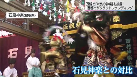 大阪・関西万博に出展「米良の神楽」　西都市がクラウドファンディング｜ニュース｜UMKテレビ宮崎