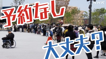 大阪・関西万博 「予約なしで入れるパビリオン」はある？みんなの万博攻略法 | NHK | 大阪・関西万博