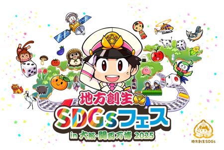相模原市、大阪・関西万博の｢地方創生SDGsフェス｣に出展 5月28日〜6月1日　｢銀河連邦｣として | さがみはら中央区 | タウンニュース