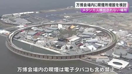 大阪・関西万博　会場内に喫煙所増設を検討　メタンガスが検出されない場所に｜FNNプライムオンライン