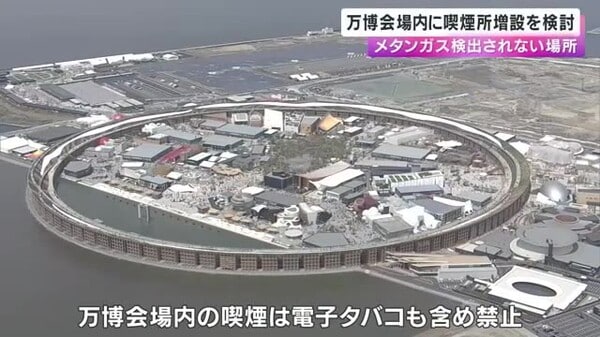 大阪・関西万博　会場内に喫煙所増設を検討　メタンガスが検出されない場所に｜FNNプライムオンライン