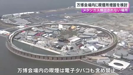 大阪・関西万博　会場内に喫煙所増設を検討　メタンガスが検出されない場所に | 関西のニュース | ニュース | 関西テレビ放送 カンテレ