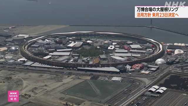 大阪・関西万博 大屋根リング活用方針 ６月２３日決定へ｜NHK 関西のニュース