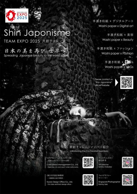 コアグローバルマネジメント「Shin Japonisme」共創メンバーとして大阪・関西万博に参加 - 手漉き和紙を使用したアート作品を展示 - | コアグローバルマネジメント株式会社のプレスリリース