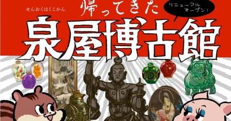 【ななめ歩きの美術館Ver03】京都の泉屋博古館がリニューアルオープン！1970年の大阪万博にゆかりのあるミュージアムがパワーアップ – 美術展ナビ