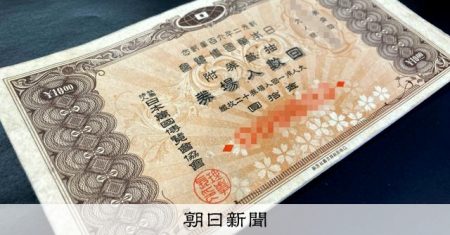 戦争で中止の「幻の万博券」　大阪・関西万博でも引き換え実施 [大阪・関西万博2025]：朝日新聞