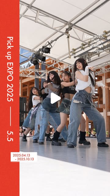 Expo2025 大阪・関西万博 | ◤Pick up #EXPO2025 -05.05-◢ 今日の大阪・関西万博をご紹介📸✨ 📍こどもの日記念 KPOP DANCE スペシャルステージ ポップアップステージ 北で開催🎉 会場は大盛況！🔥 A clip from today’s EXPO 2025📸✨... | Instagram