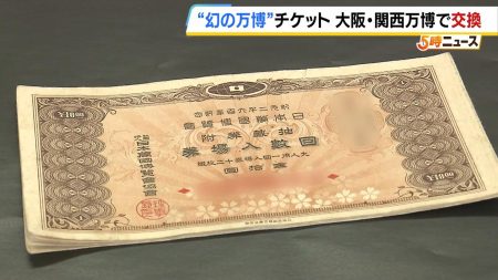 １９４０年に“開催予定だった”幻の万博チケット　大阪・関西万博の入場券に引き換え「歴史の１ページかなと。最高ですね」（MBSニュース） - Yahoo!ニュース