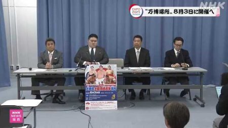 大阪・関西万博 ８月３日に大相撲“万博場所”開催へ｜NHK 関西のニュース