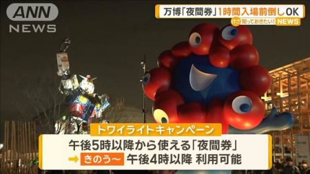 大阪・関西万博　GW来場が想定下回る　「夜間券」1時間入場前倒しOKに | khb東日本放送