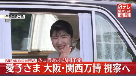 【速報】愛子さま大阪・関西万博へ出発　初めての万博訪問　赤十字や外国パビリオンも視察予定（2025年5月8日掲載）｜日テレNEWS NNN