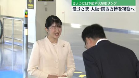【速報】愛子さま大阪に到着　午後から大阪・関西万博視察へ　初めての万博訪問（2025年5月8日掲載）｜日テレNEWS NNN