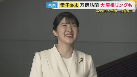 「妖精のよう」「何かいいことありそう」　万博で「愛子さま」フィーバー【大阪・関西万博】 | 関西のニュース | ニュース | 関西テレビ放送 カンテレ