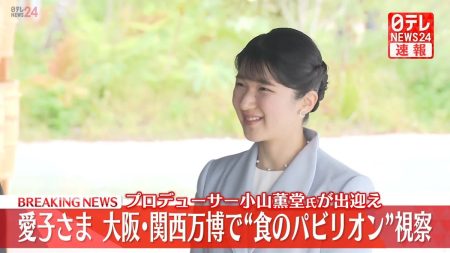 【速報】愛子さま大阪・関西万博で“食のパビリオン”で“巨大な目玉焼き”視察　プロデューサー小山薫堂氏が出迎え（2025年5月9日掲載）｜日テレNEWS NNN