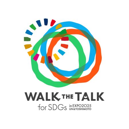 大阪・関西万博すべての参加者が笑顔でひとつになる日　「Walk the Talk for SDGs in EXPO2025 UN&YOSHIMOTO」　6月15日(日)開催決定 | 吉本興業株式会社のプレスリリース
