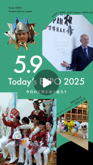 Expo2025 大阪・関西万博 | 🌟 Today’s #EXPO2025 -05.09-🌟 大阪・関西万博での一日を振り返り😊 笑顔と拍手が絶えない1日となりました🪄 Let's look back on another amazing day at EXPO 2025😊 It was a day... | Instagram