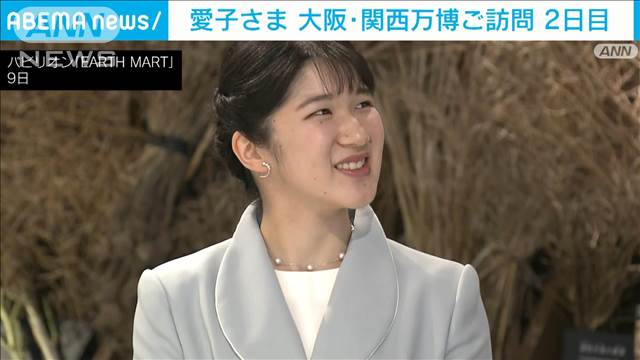 愛子さま、大阪・関西万博ご訪問2日目　海外パビリオンなどご視察 | 長崎ニュース | NCC長崎文化放送
