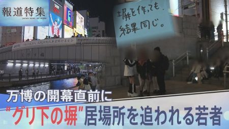 「塀を作るぐらいなら、ほかに居場所を作ってほしかった」“グリ下”塀設置　大阪・関西万博開幕の裏で居場所を追われる若者たち【報道特集】 | TBS NEWS DIG