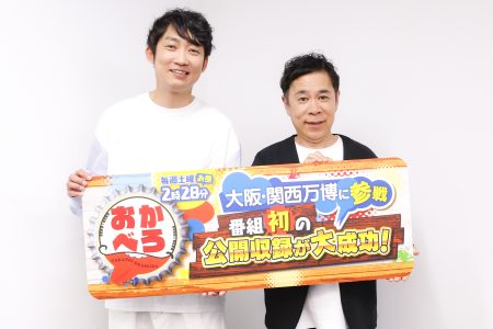 ５月８日（木）大阪・関西万博EXPOホール「シャインハット」公開収録の様子をお届け！ | カンテレTIMES