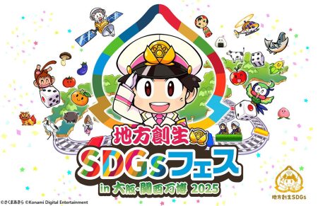『桃鉄』で地域の魅力をアピール。大阪･関西万博会場にて来場者参加型イベントを5月28日より開催 | ゲーム・エンタメ最新情報のファミ通.com