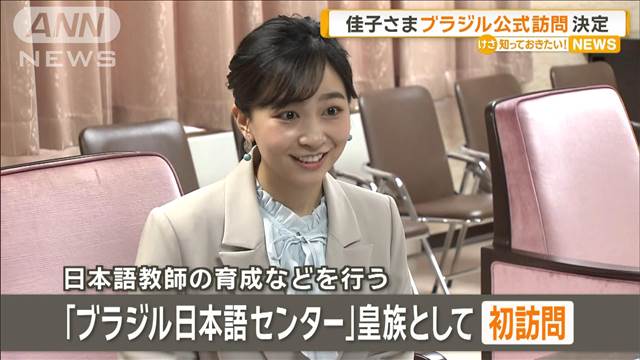 佳子さま ブラジル公式訪問決定　愛子さま、大阪・関西万博を視察　英語で感想も | KSBニュース | KSB瀬戸内海放送