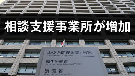 障害者相談支援事業所が増加　24年度調査〈厚労省〉 - 福祉新聞Web