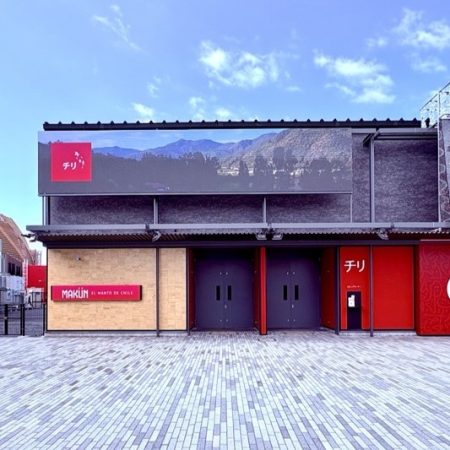 5月12日は『チリ』のナショナルデー！　みんなでチリの特別な日を一緒に迎えましょう | EXPO 2025　大阪・関西万博公式Webサイト