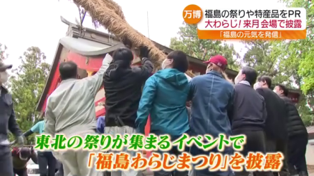 「福島の元気をわらじまつりを通して…」大阪・関西万博で「福島の今」を発信へ（2025年5月12日掲載）｜中テレNEWS NNN