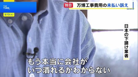 【独自】大阪・関西万博の海外パビリオン建設で工事費未払いか　下請け業者「会社がいつ潰れるかわからない」 | TBS NEWS DIG